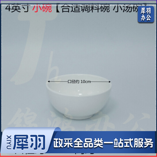 白色米饭碗  陶瓷碗 4英寸小碗10个  货号：TXH