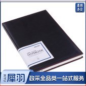 得力22236皮面本(混)