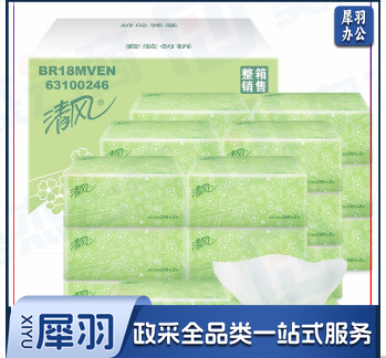清风 抽纸 面巾纸2层200抽 20包/箱