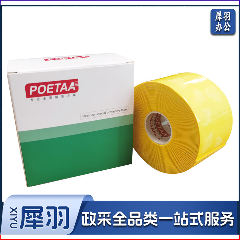 颇尔特POETAA 自融相色硅橡胶胶带，POETAA6872 黄色，50mm*0.85mm*5.1m(单位：卷)
