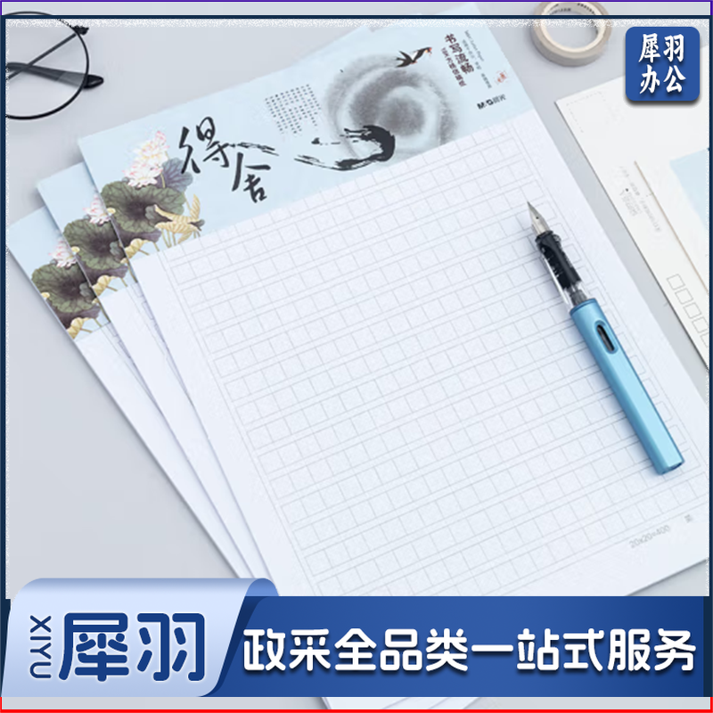 学生信稿纸文稿纸