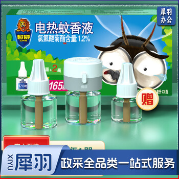 超威 电蚊香液驱蚊液驱蚊灭蚊器灭蚊液防蚊液2瓶1器+赠1瓶补充液165晚