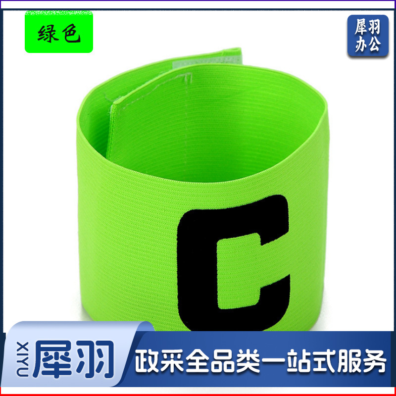 队长袖标儿童足球队长袖标 足球训练器材 分队分组袖章c袖标（队长袖标【绿色】