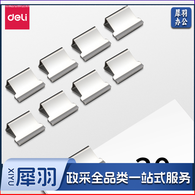 得力8598补充夹(银色)(30枚补充夹/盒)16盒/中盒（单位：中盒）