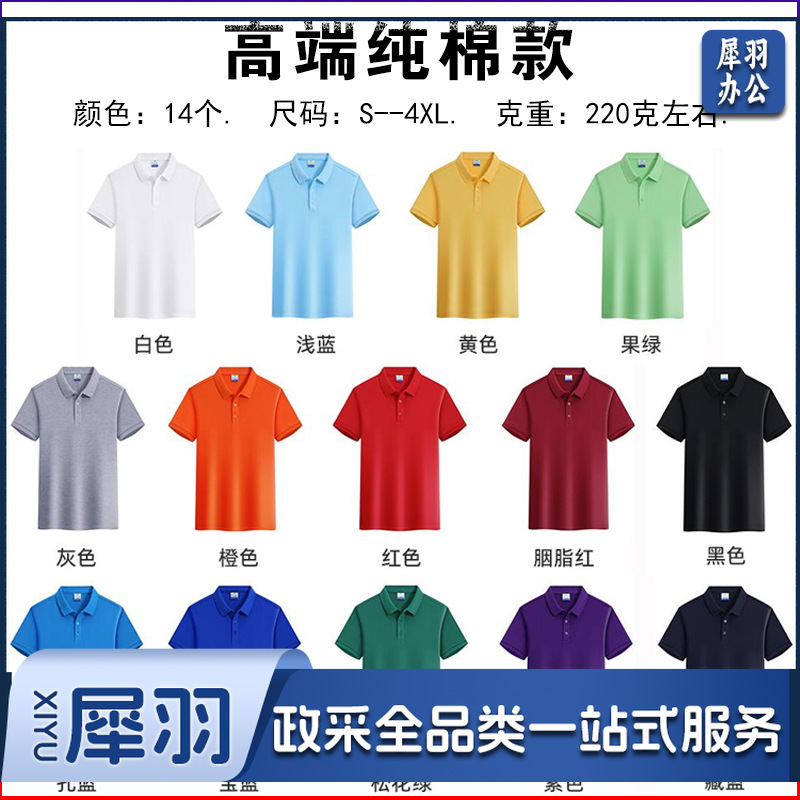 纯棉polo衫定制logo速干翻领广告文化衫团体活动工作服刺绣印字图（高端纯棉）