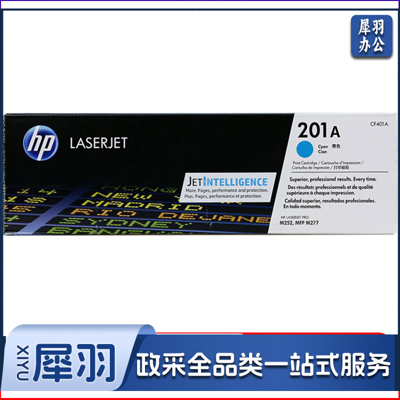 惠普 (HP) CF401A 201A青色原装硒鼓 适用HP m277dw/m252dw/m252n打印机 约1400页