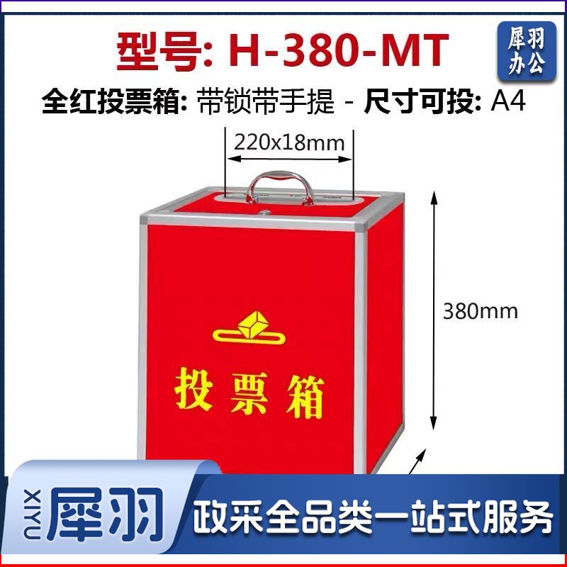  投票箱 铝合金可拆装大中小号投票箱票箱带轮子选举箱集票箱 红色中号