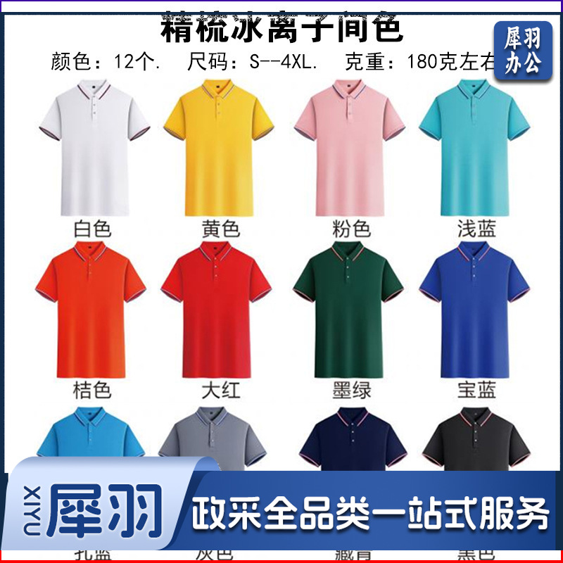 纯棉polo衫定制logo速干翻领广告文化衫团体活动工作服刺绣印字图（精梳冰离子）