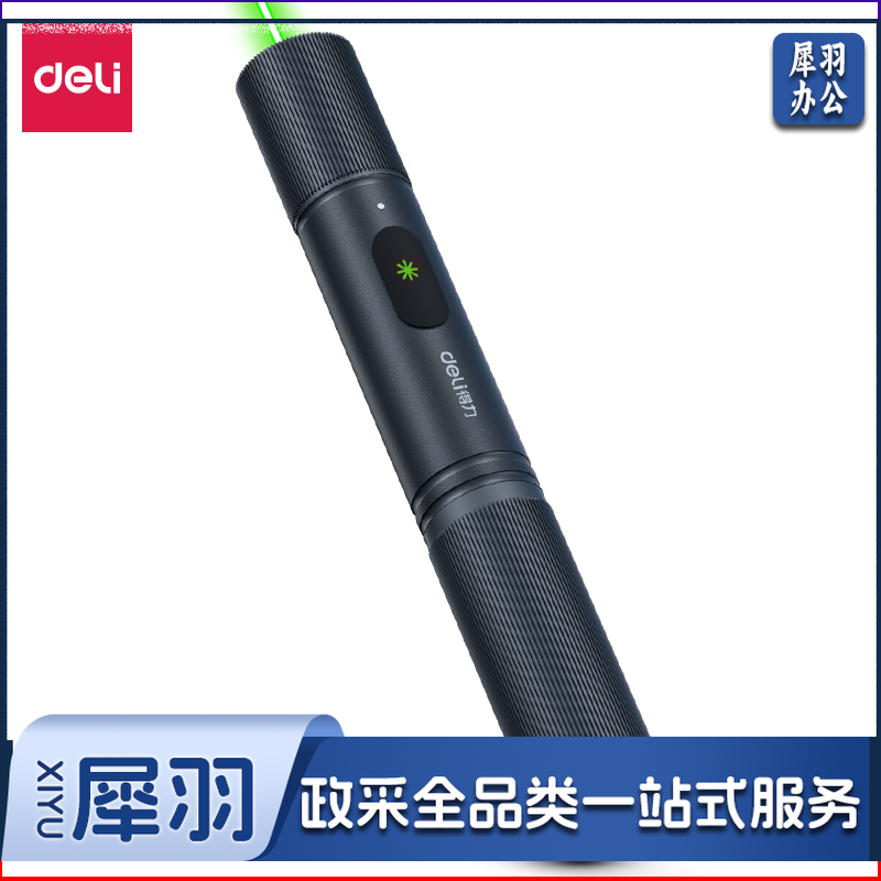 得力(deli) MA302激光笔(黑)(支)