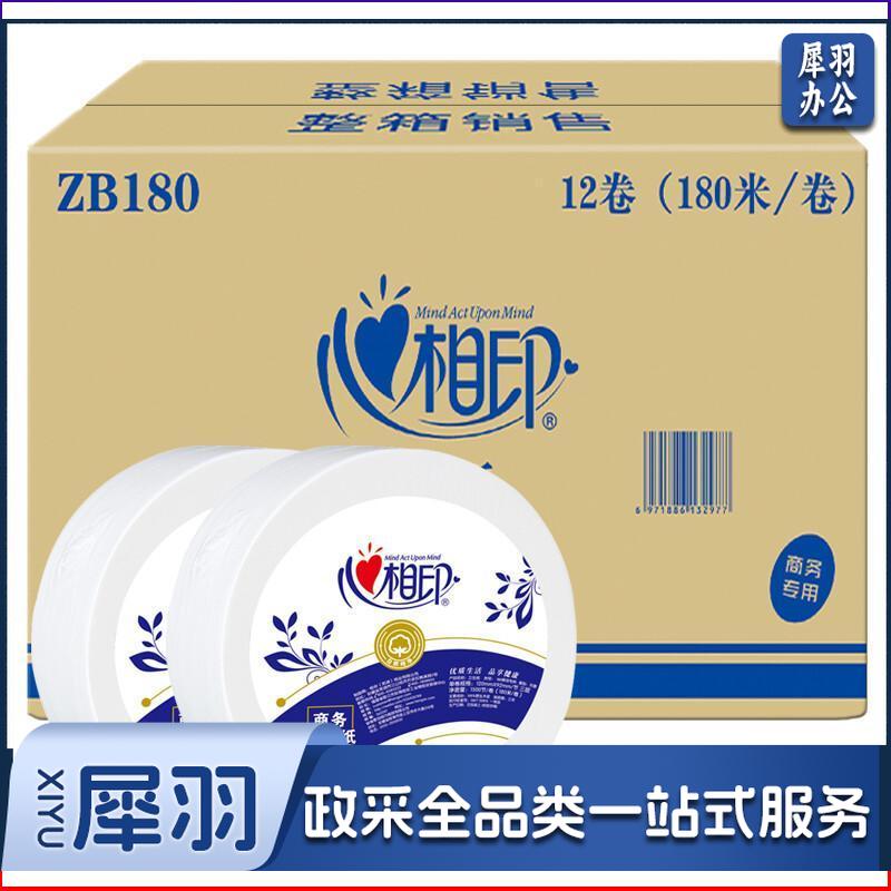 心相印大盘纸3层180米12卷酒店商务公用手纸定制ZB180【企业专属】