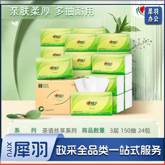 心相印抽纸 真S码3层150抽*24包