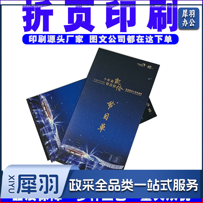 定制企业宣传折页广告促销三折页异形高阶折页印刷设计印刷打样（1000起订）