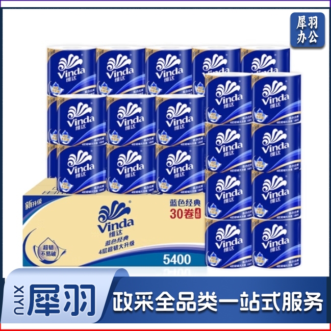 维达卷纸 蓝色经典180克 4层卫生纸卷筒纸V4028-D  30卷