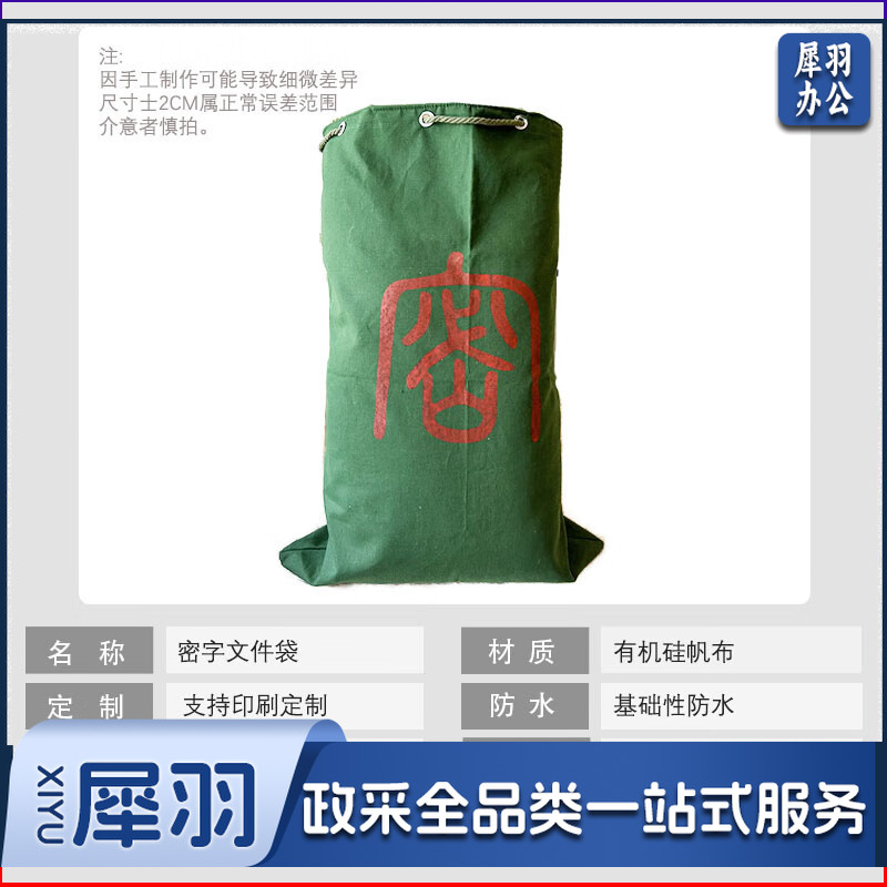 密字文件袋待销毁袋子加厚有机硅帆布大容量档案资料回收袋 YL3005 密字文件袋70*100cm-CC6682