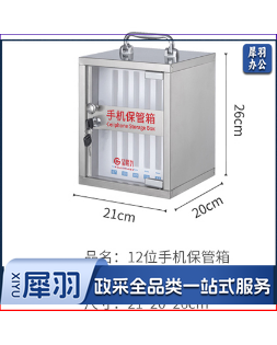 金隆兴(glosen) 不锈钢手机保管车间手机存放 学校学生办公会议存放箱 带锁手机收纳盒 12位