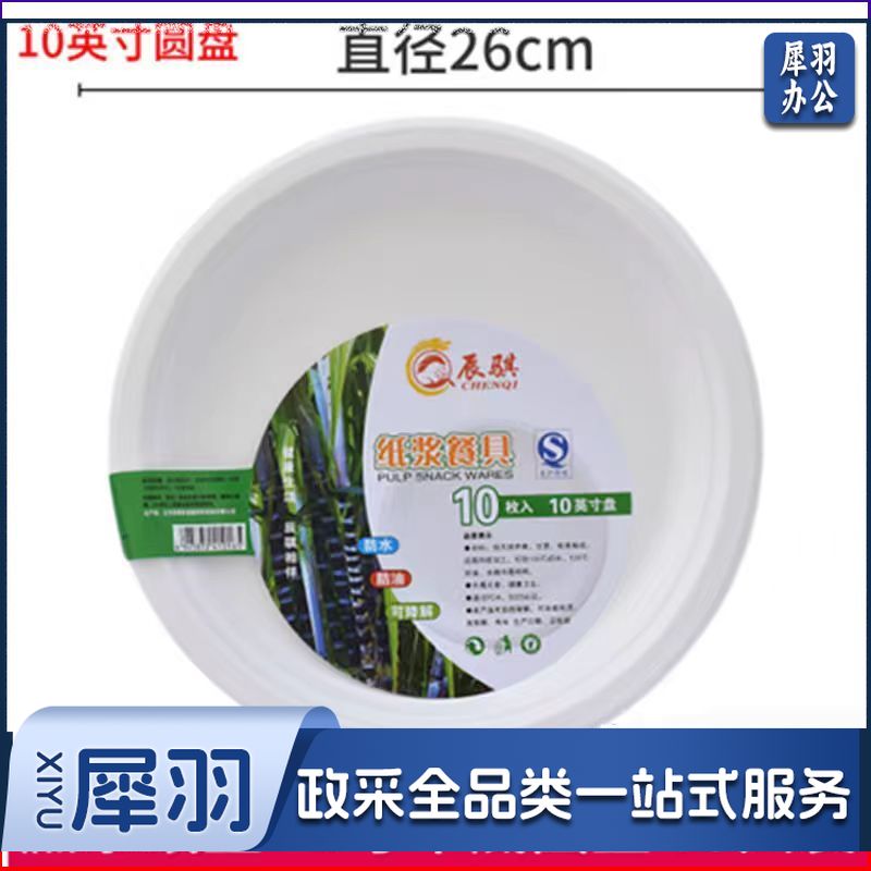 一次性纸盘 餐盘 10寸10只/包 按包销售