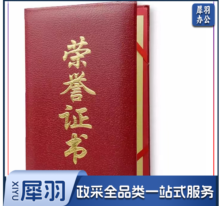 8k盒装皮面荣誉证书（高档型）带内芯