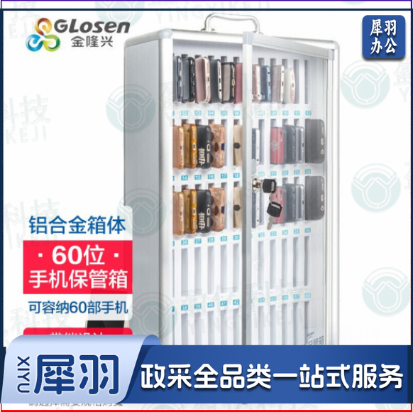 金隆兴(glosen) 手机保管学校学生办公会议存放 铝合金带锁手机收纳盒 60位