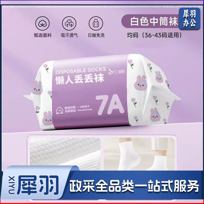 一次性袜子男女免洗无菌中筒袜出差旅行便携日抛学生军训吸汗防臭（中筒袜【经典白】一包五双