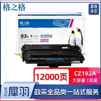 格之格cz192a 93a硒鼓适用惠普m435nw硒鼓 hp701 m701n m701a m706 m706n打印机粉盒 惠普192a硒鼓