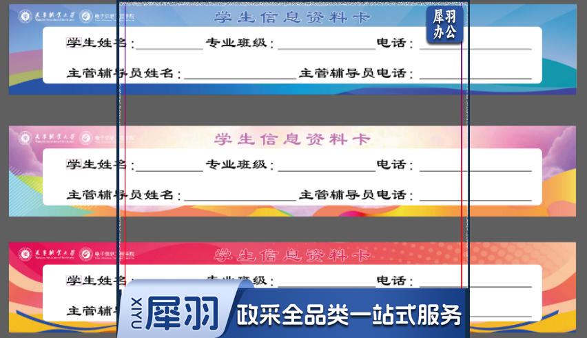 学生铺位信息贴