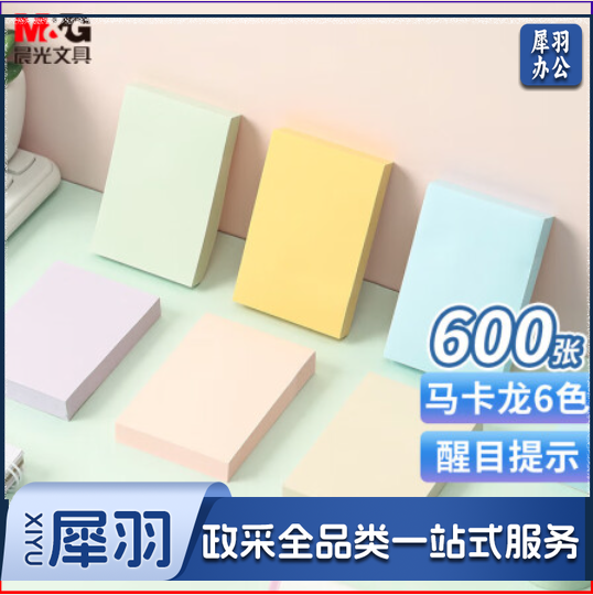 晨光(M&G)YD-911 便利贴76*51mm便签纸 6色*100页/包装
