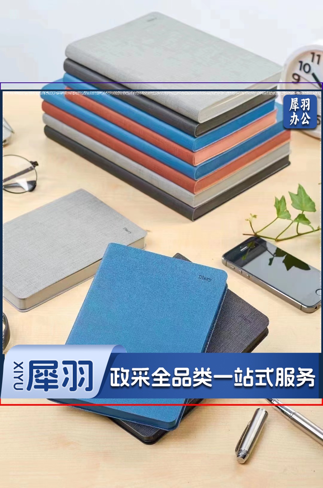 博文 B5皮面笔记本