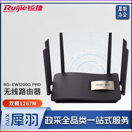 锐捷(Ruijie) 无线路由器 千兆RG-EW1200G pro双频wifi信号放大器1300M 黑色
