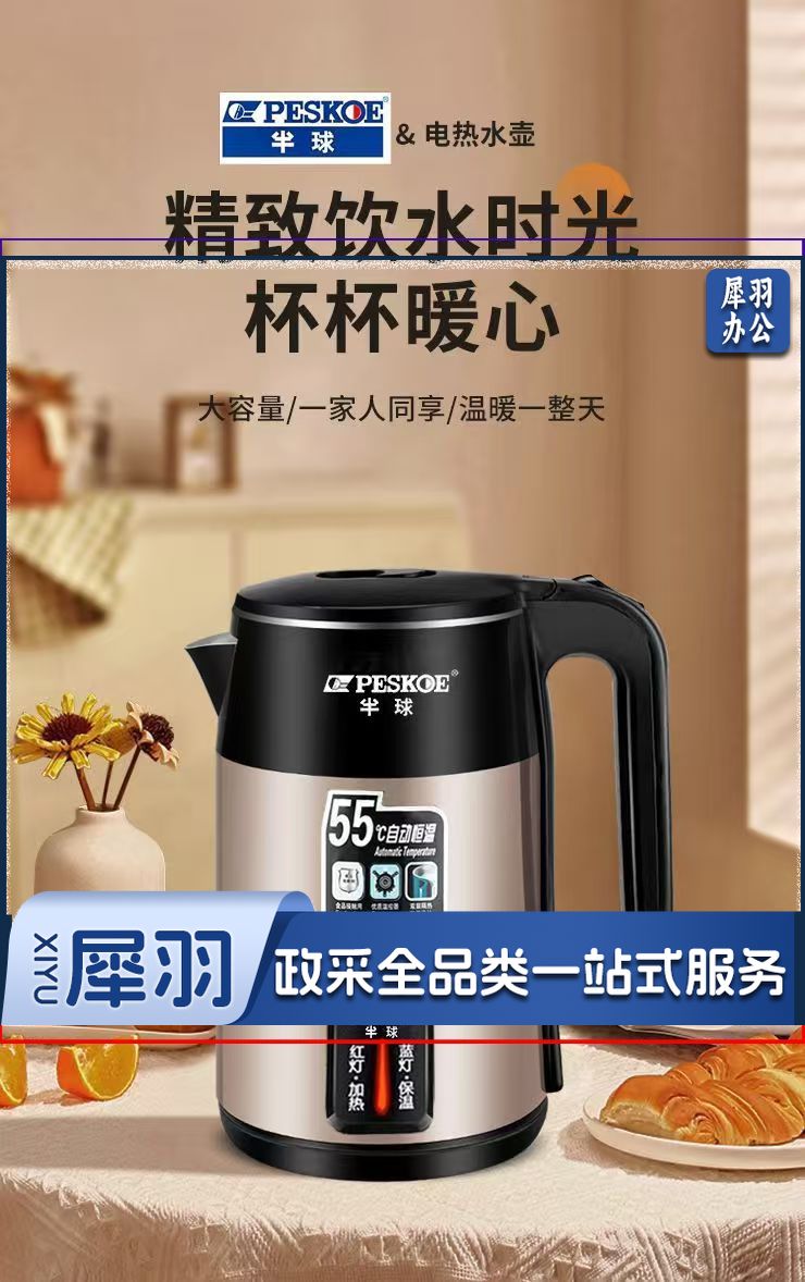 半球电热水壶