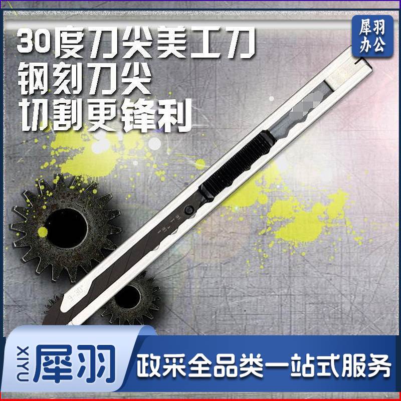 田岛LC390B金属30度锐角美工刀9mm（单位：把）银色