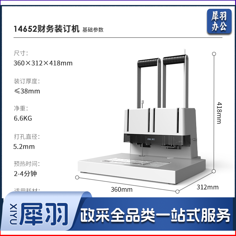 得力 14652 财务装订(白)(台)    WLSZ09101155563902