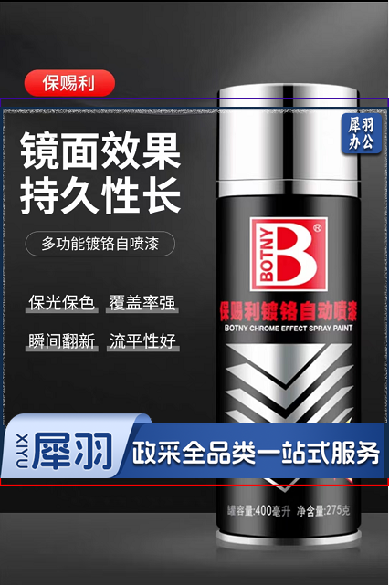 保赐利(botny) 镀铬自喷漆(亮银色)400ml电镀镜面修补金属喷漆