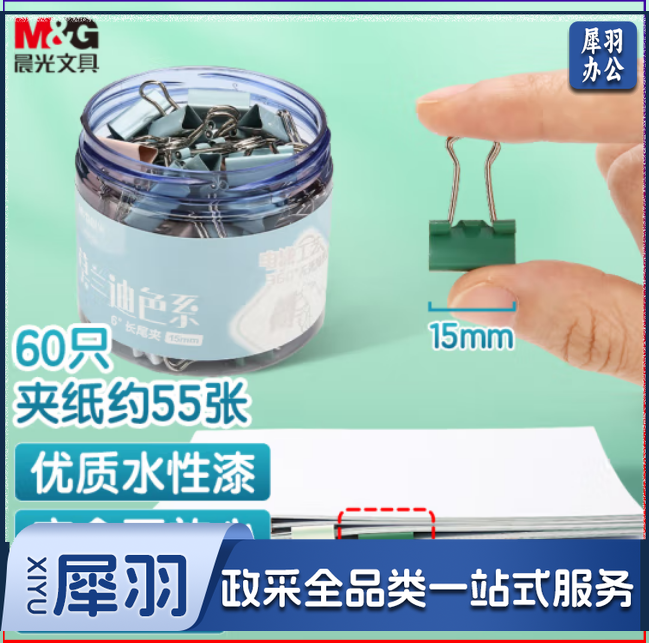 晨光(M&G)文具60枚15mm彩色长尾夹票夹 超小号金属燕尾夹票据文件夹子 莫兰迪色系办公用品ABS916BX