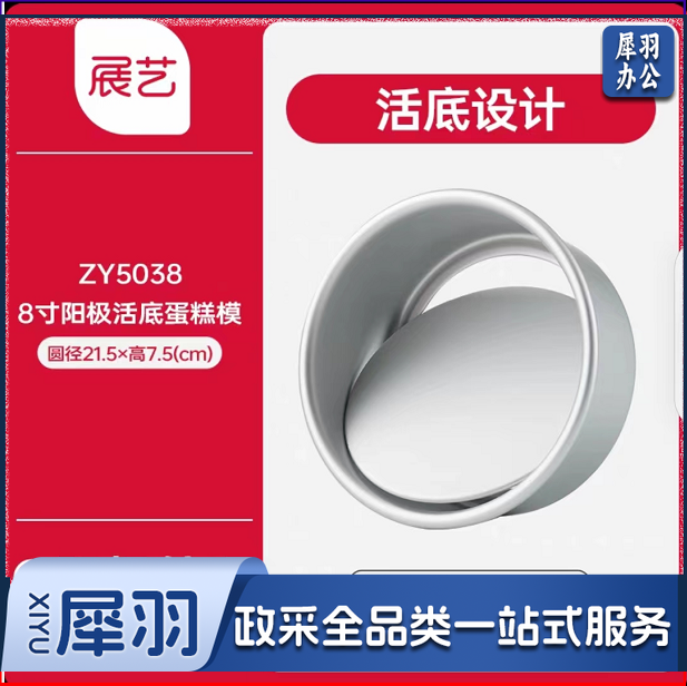 展艺活底阳极戚风慕斯蛋糕胚模具八寸烤箱空气炸锅家用烘焙