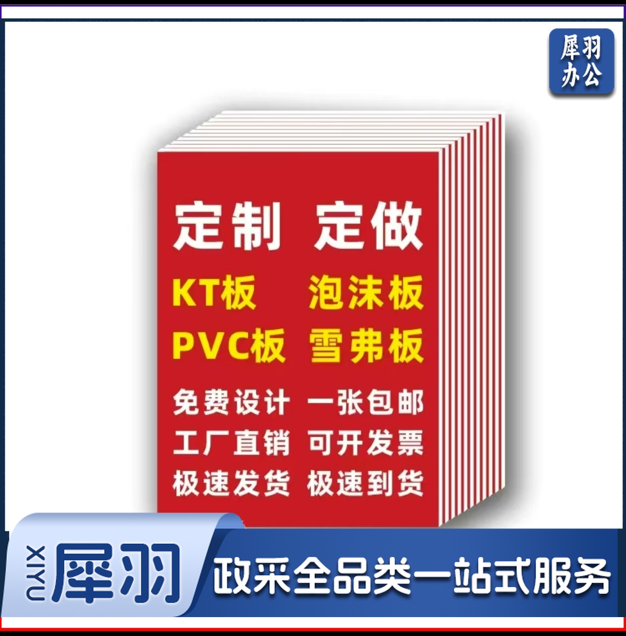 160*115 KT板定制广告PVC板制作雪弗板泡沫板制度牌立牌展板定制一块