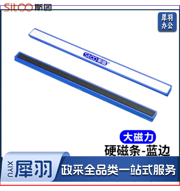 斯图sitoo 1236-蓝色彩色硬磁条 白板磁铁 30cm蓝色2根装