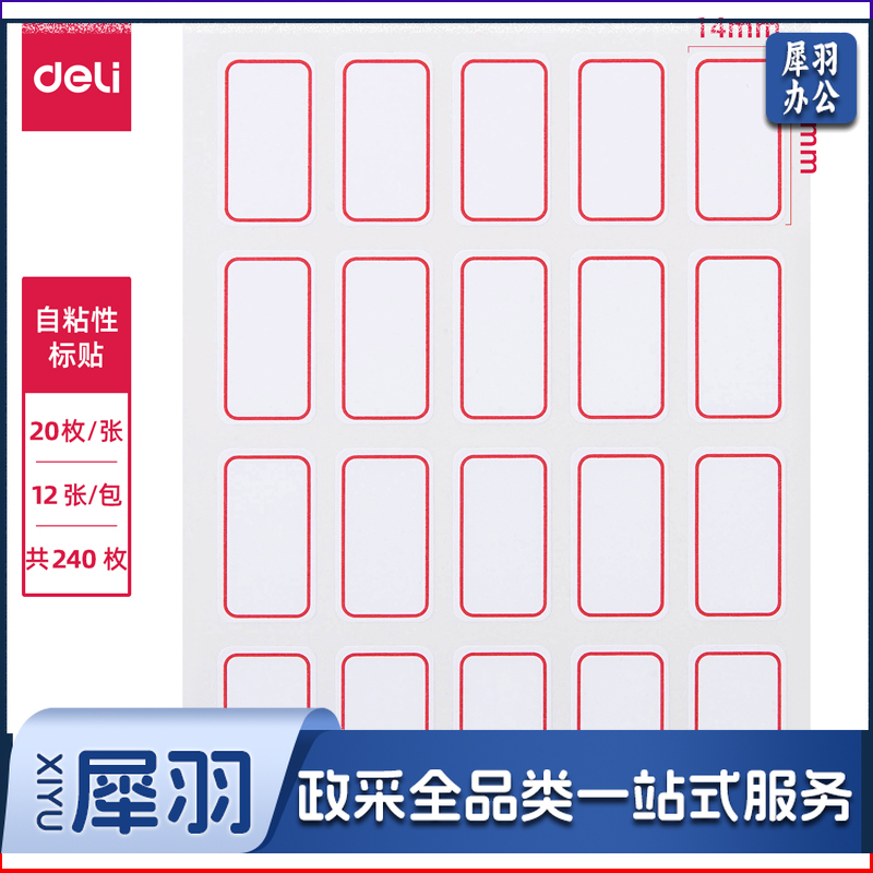 得力6416自粘性标贴(14*25mm白色)(个) WLSZ09271233366931
