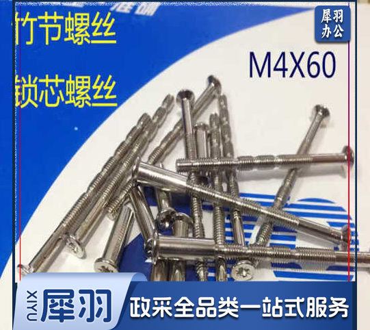 竹节螺丝 门锁对穿螺丝 断纹十字沉头平机锁芯螺丝 M4X60/75 mm