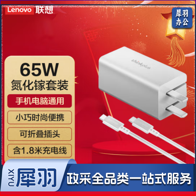 联想thinkplus 口红电源65W氮化镓充电器 折叠插脚 笔记本电脑手机平板电源适配器4239 黑