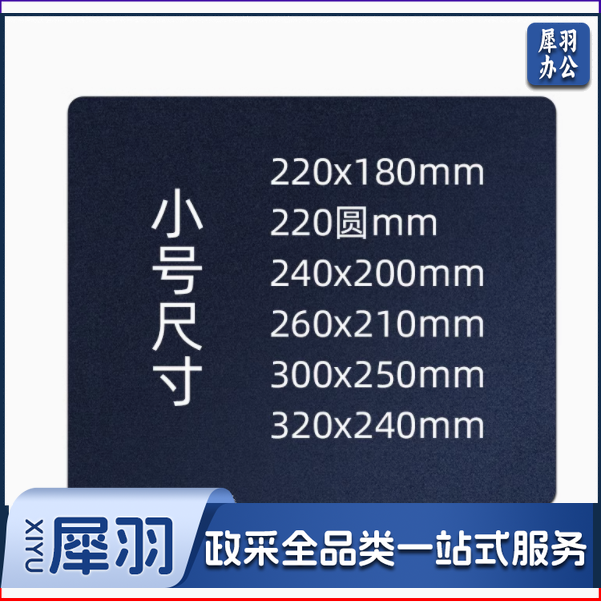 鼠标垫 300x250mm*5mm