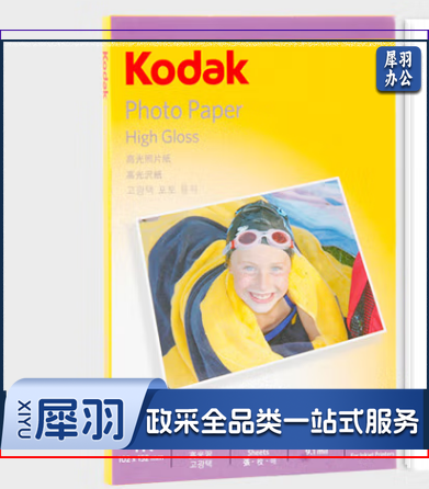 柯达相纸KODAK高光相纸 A4 高光230克 20张 单位：盒