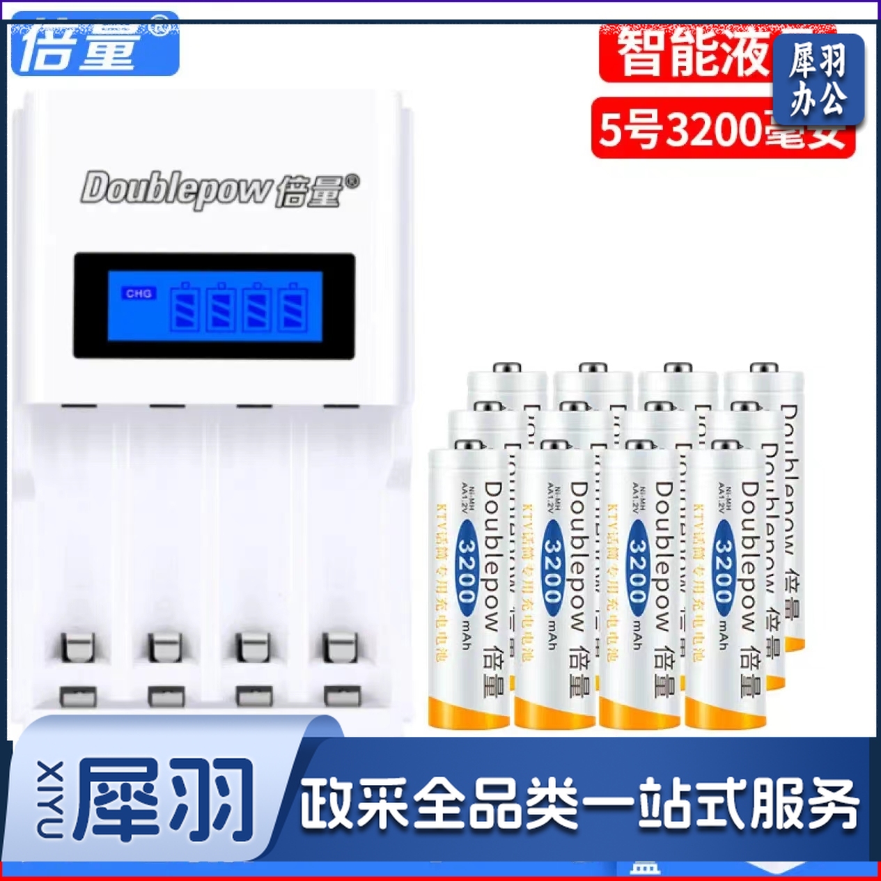 倍量5号3300mah 5号1100智能充电器套装