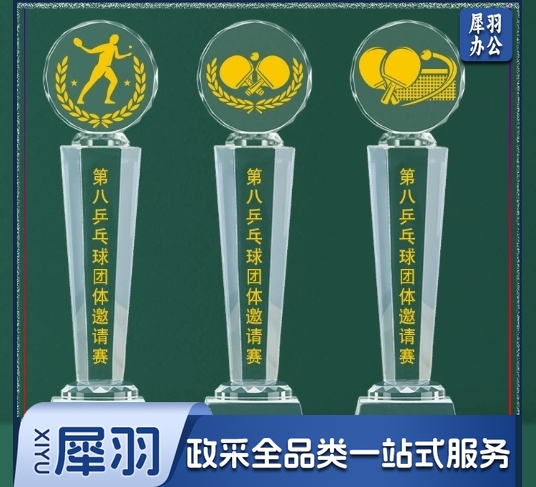 （中号27X7CM）乒乓球比赛水晶奖杯制作体育团体荣誉表彰免费刻字运动会新款奖牌