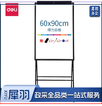 得力(deli) 支架式白板60*90cm A型带架磁性白板办公会议写字板 儿童画板