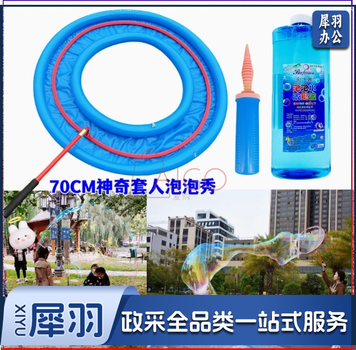 创意套人工具套装大泡泡秀表演炫彩梦幻泡泡神奇巨大包裹人泡泡圈70cm