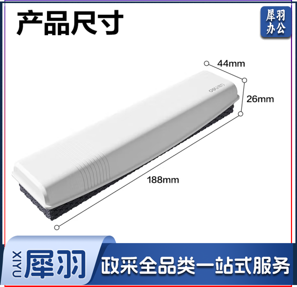 得力（deli）188*44*27mm白板磁性白板擦 高端耐用时尚办公板擦 白板配件 白板笔可用擦除笔迹白板专用板擦