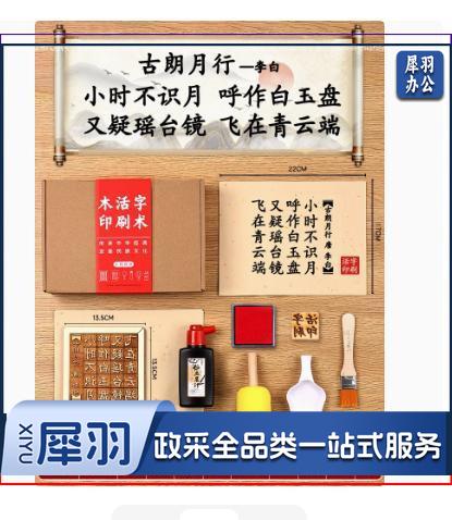 木活字印刷术拓印字模工具幼儿园儿童非遗手工玩具（五言 古朗月行+20张宣纸）