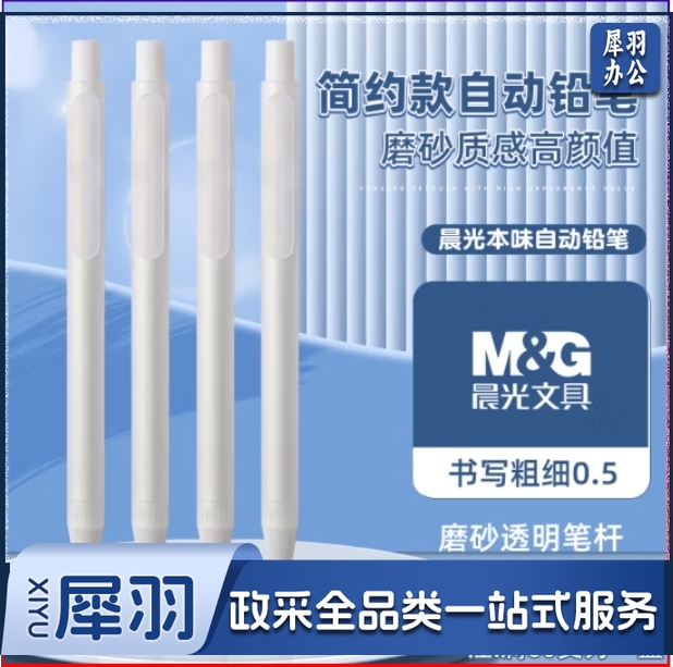 晨光（M&G）自动铅笔按动铅笔0.5mm本味系列素描磨砂笔身 AMPU4503