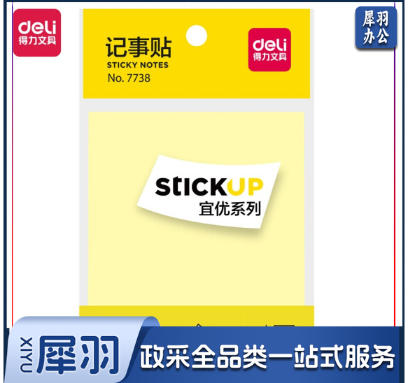 得力(deli)7738记事贴(混)76×101mm(包) 2001820
