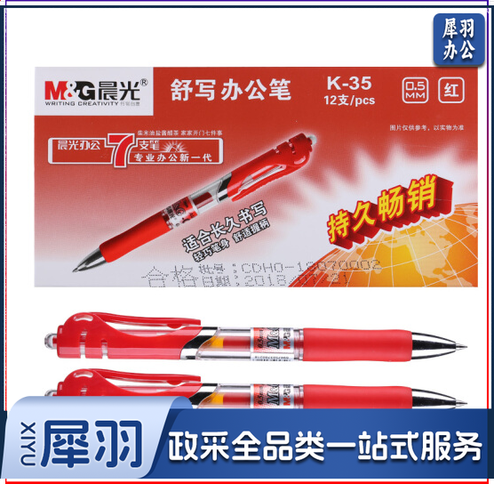 晨光 M&G K35 中性笔（红色 0.5mm 单支装） （替芯：G-5)